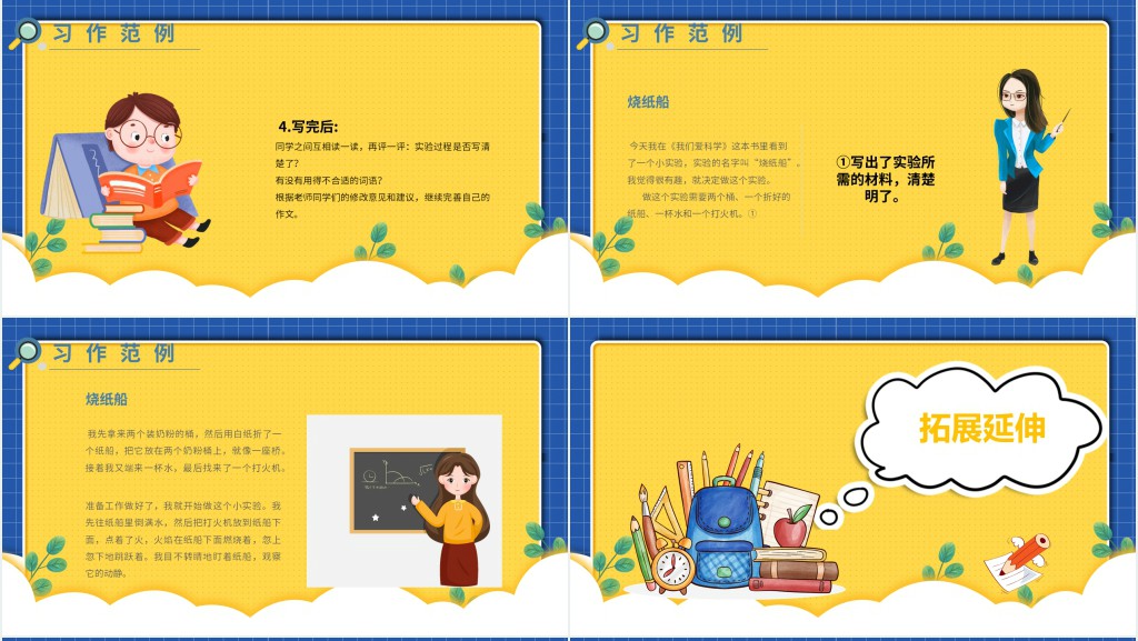 部编人教版小学三年级语文下册我做了一项小实验习作PPT课件 部编人教版小学三年级语文下册我做了一项小实验习作PPT课件