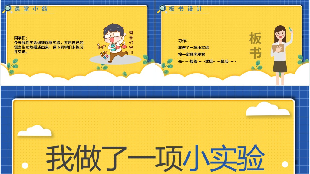 部编人教版小学三年级语文下册我做了一项小实验习作PPT课件 部编人教版小学三年级语文下册我做了一项小实验习作PPT课件