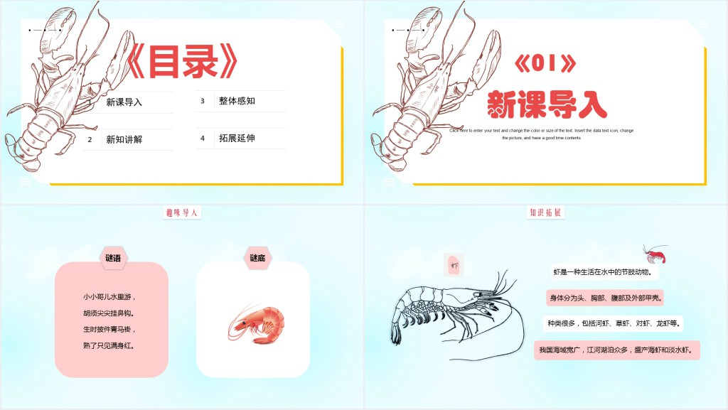 部编人教版小学三年级语文下册小虾PPT课件 部编人教版小学三年级语文下册小虾PPT课件