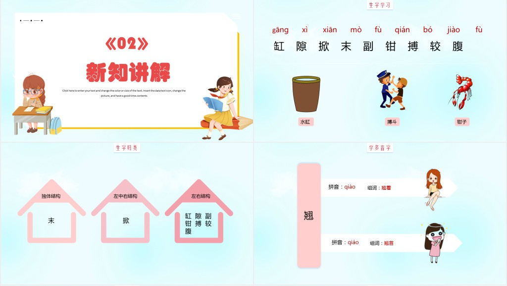 部编人教版小学三年级语文下册小虾PPT课件 部编人教版小学三年级语文下册小虾PPT课件