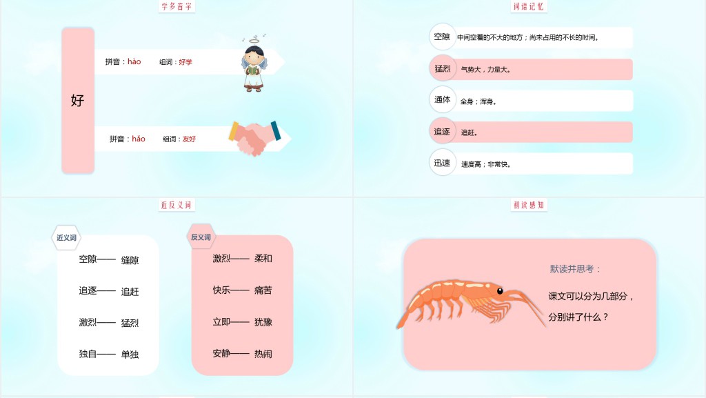 部编人教版小学三年级语文下册小虾PPT课件 部编人教版小学三年级语文下册小虾PPT课件