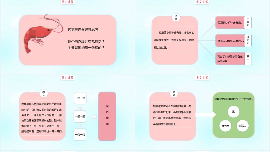 部编人教版小学三年级语文下册小虾PPT课件 部编人教版小学三年级语文下册小虾PPT课件