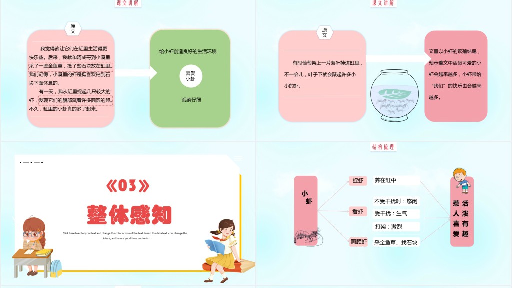 部编人教版小学三年级语文下册小虾PPT课件 部编人教版小学三年级语文下册小虾PPT课件