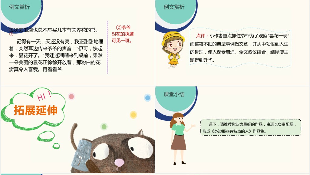 部编人教版小学三年级语文下册身边那些有特点的人习作PPT课件 部编人教版小学三年级语文下册身边那些有特点的人习作PPT课件