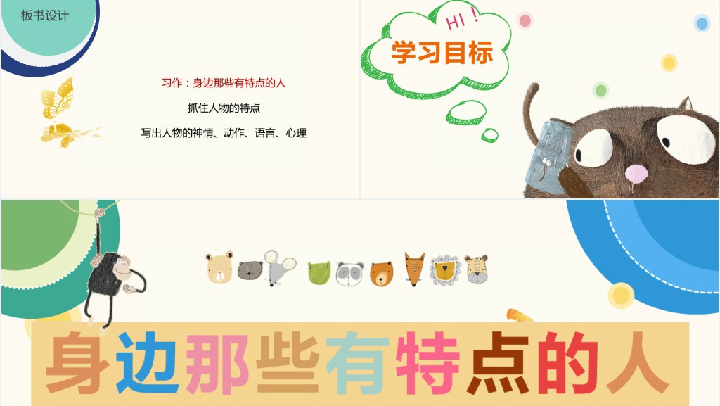 部编人教版小学三年级语文下册身边那些有特点的人习作PPT课件 部编人教版小学三年级语文下册身边那些有特点的人习作PPT课件