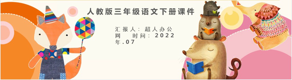 部编人教版小学三年级语文下册身边那些有特点的人习作PPT课件 部编人教版小学三年级语文下册身边那些有特点的人习作PPT课件