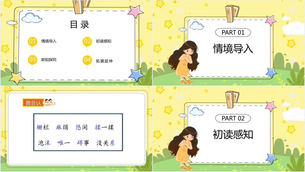 部编人教版小学三年级语文下册小真的长头发PPT课件 部编人教版小学三年级语文下册小真的长头发PPT课件