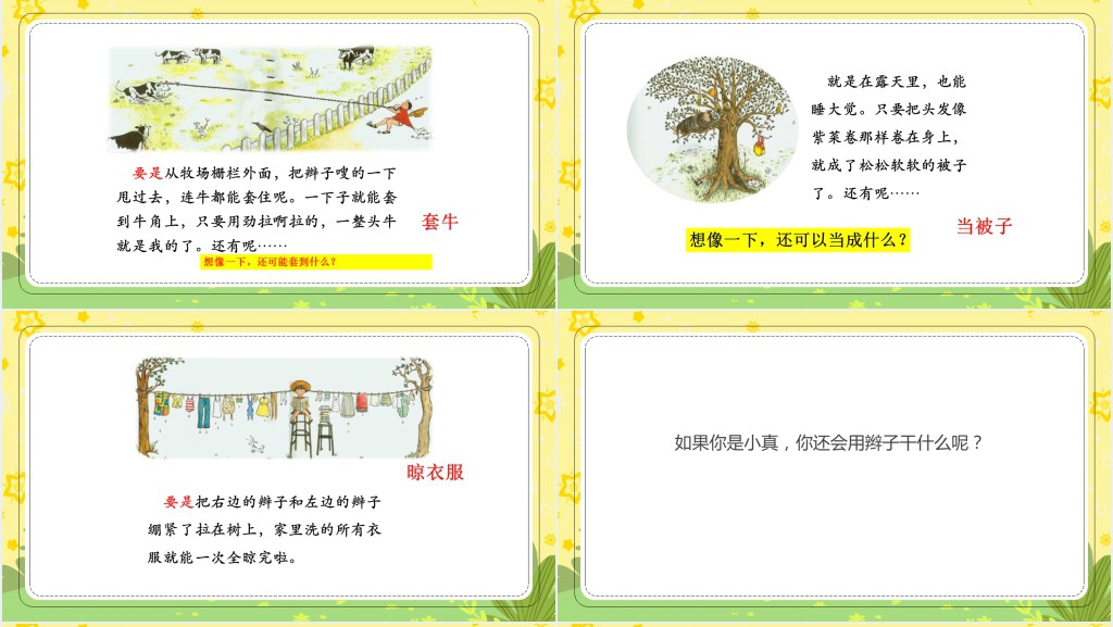 部编人教版小学三年级语文下册小真的长头发PPT课件 部编人教版小学三年级语文下册小真的长头发PPT课件