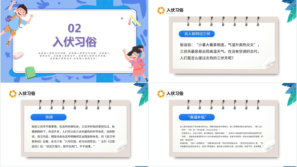 三伏天科普介绍PPT卡通风三伏天知识介绍专题课件模板