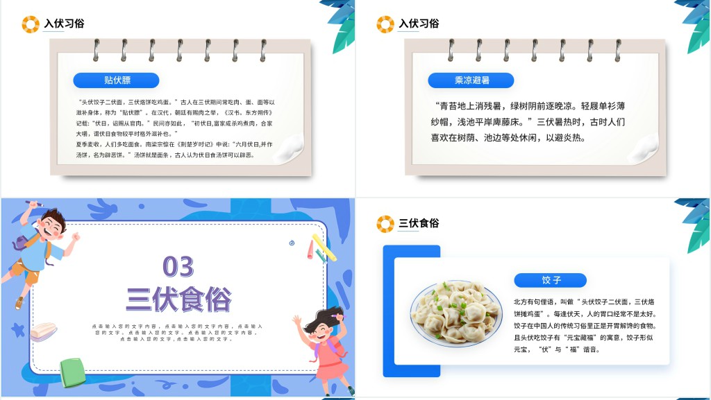 三伏天科普介绍PPT卡通风三伏天知识介绍专题课件模板