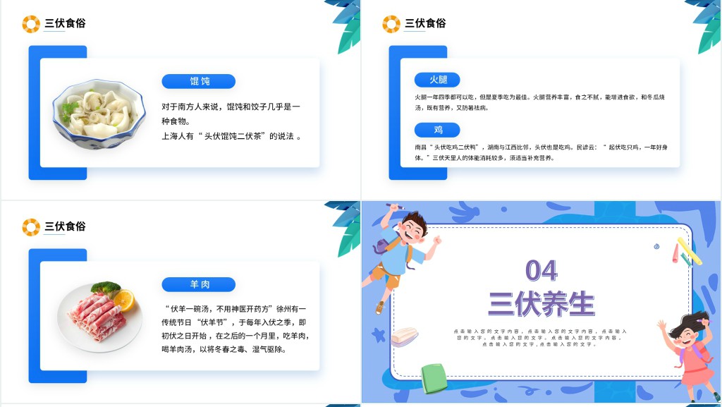 三伏天科普介绍PPT卡通风三伏天知识介绍专题课件模板