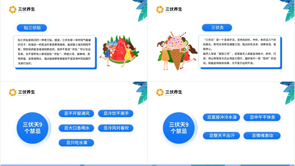 三伏天科普介绍PPT卡通风三伏天知识介绍专题课件模板