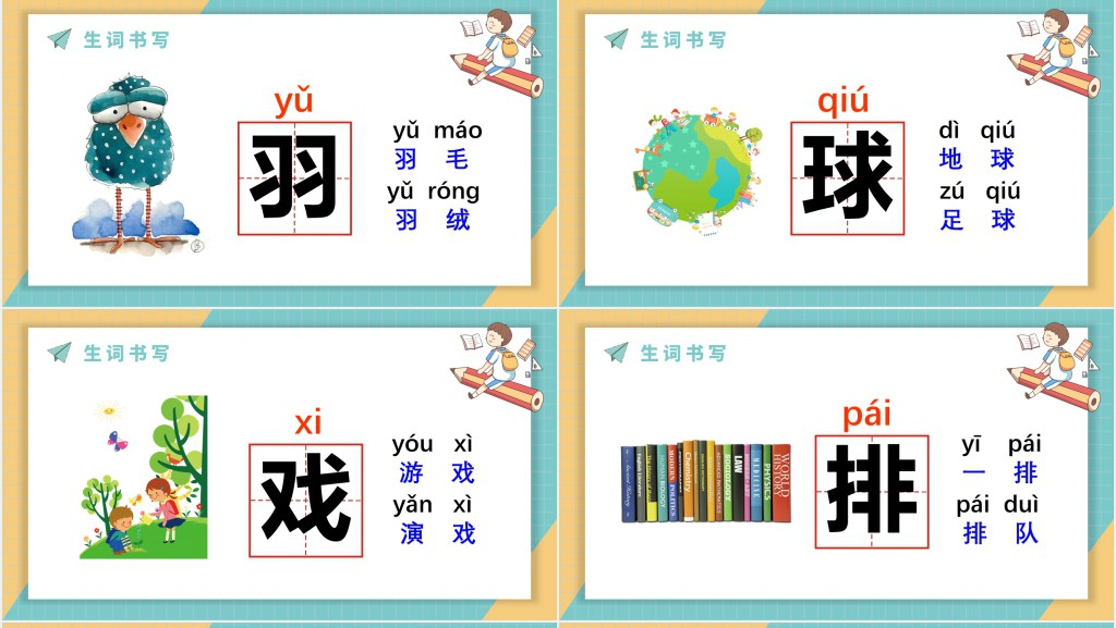 人教版小学一年级语文下册怎么都快乐PPT课件 人教版小学一年级语文下册怎么都快乐PPT课件