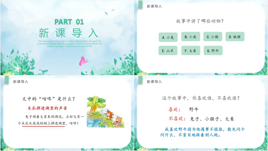 人教版小学一年级语文下册咕咚PPT课件 人教版小学一年级语文下册咕咚PPT课件