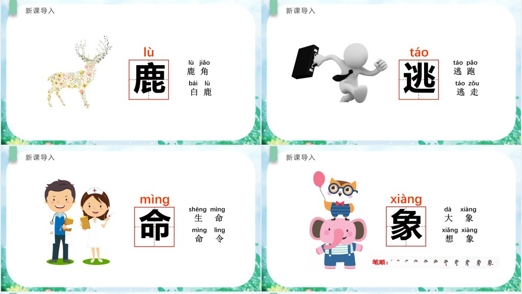 人教版小学一年级语文下册咕咚PPT课件 人教版小学一年级语文下册咕咚PPT课件