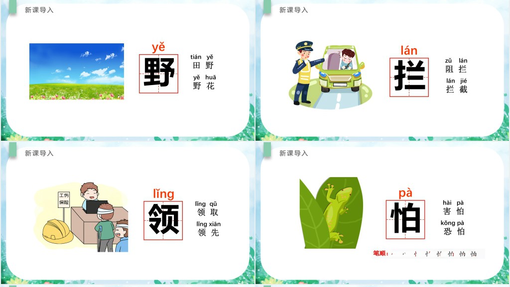 人教版小学一年级语文下册咕咚PPT课件 人教版小学一年级语文下册咕咚PPT课件
