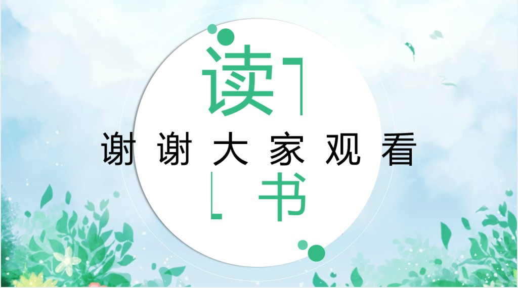 人教版小学一年级语文下册咕咚PPT课件 人教版小学一年级语文下册咕咚PPT课件
