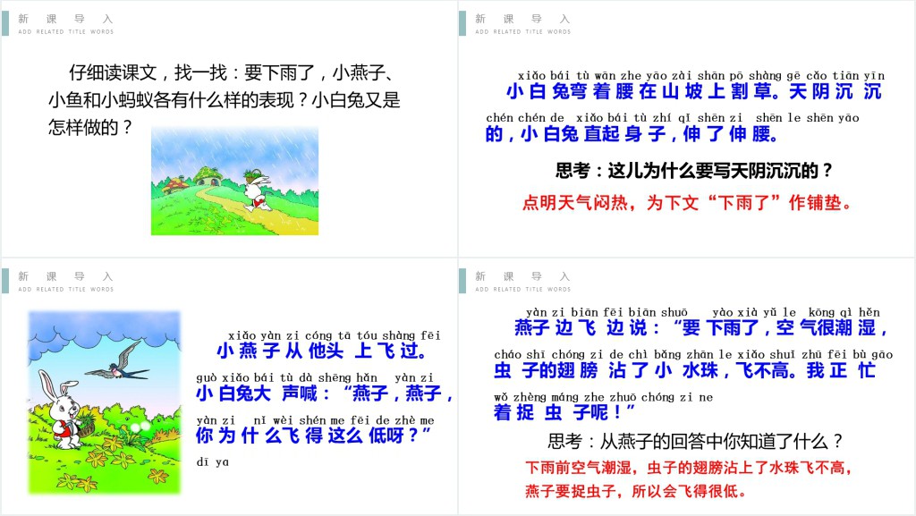 人教版小学一年级语文下册要下雨了课文PPT课件 人教版小学一年级语文下册要下雨了课文PPT课件