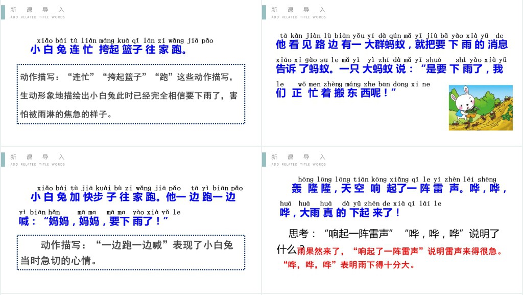 人教版小学一年级语文下册要下雨了课文PPT课件 人教版小学一年级语文下册要下雨了课文PPT课件