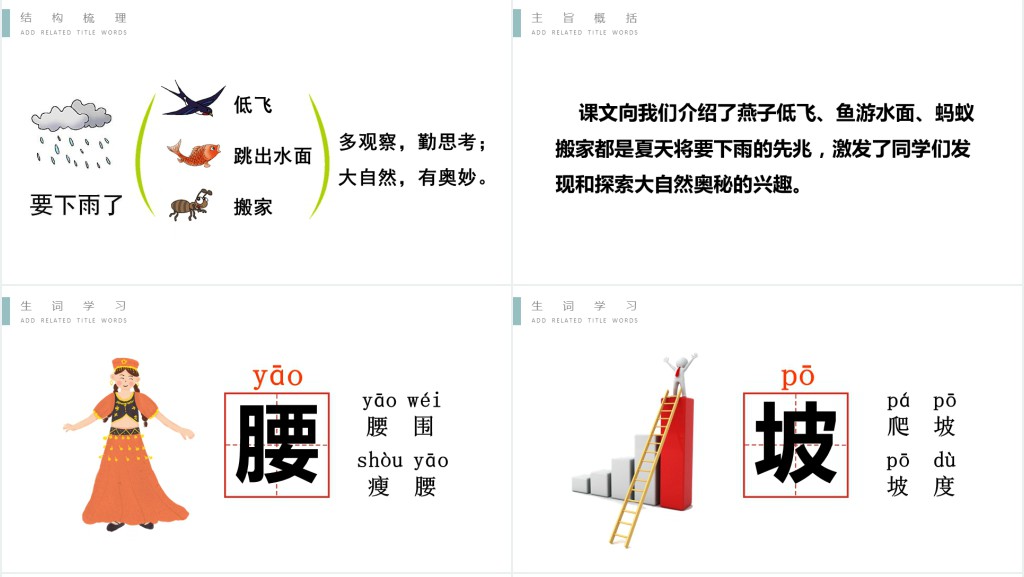 人教版小学一年级语文下册要下雨了课文PPT课件 人教版小学一年级语文下册要下雨了课文PPT课件