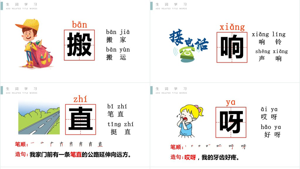 人教版小学一年级语文下册要下雨了课文PPT课件 人教版小学一年级语文下册要下雨了课文PPT课件