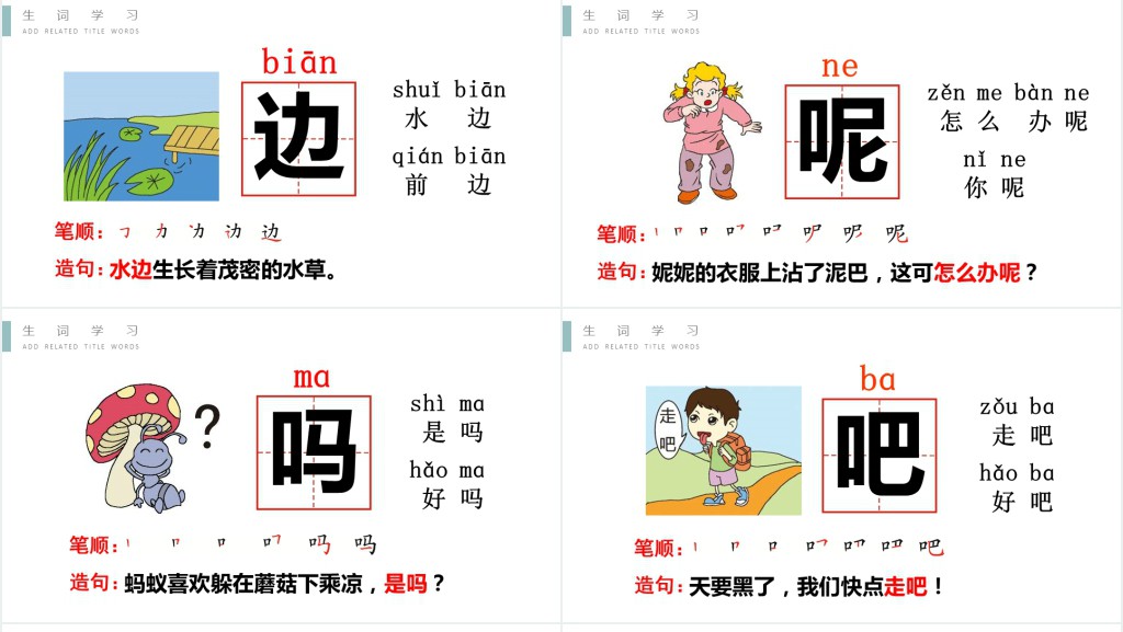 人教版小学一年级语文下册要下雨了课文PPT课件 人教版小学一年级语文下册要下雨了课文PPT课件