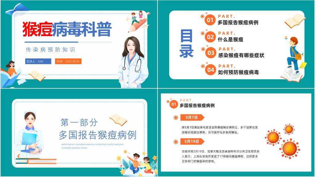 卡通风猴痘传染病防治知识讲座主题班会PPT课件
