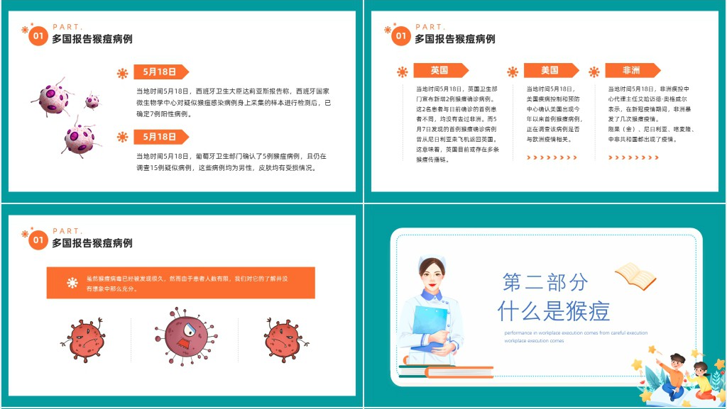 卡通风猴痘传染病防治知识讲座主题班会PPT课件