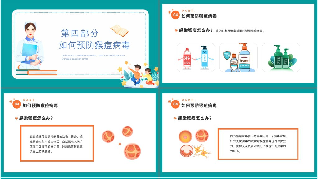 卡通风猴痘传染病防治知识讲座主题班会PPT课件