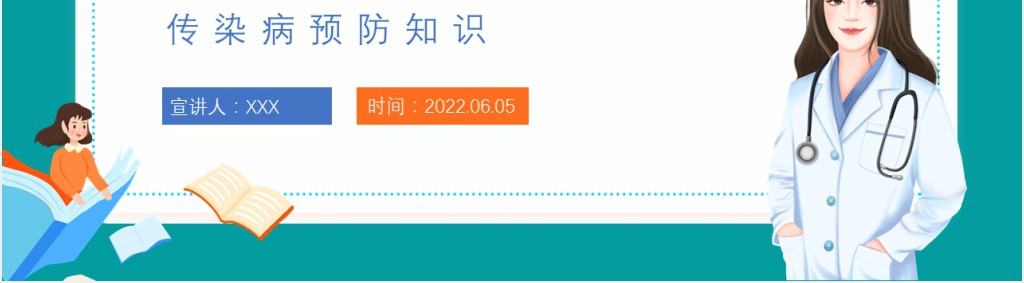 卡通风猴痘传染病防治知识讲座主题班会PPT课件