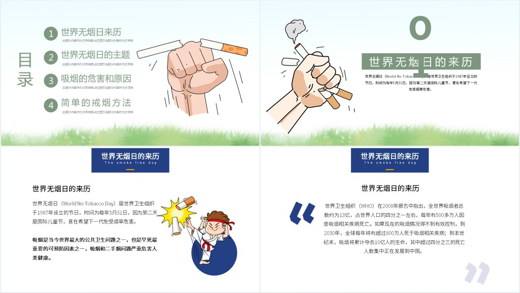 校园世界无烟日公益宣传PPT模板 校园世界无烟日公益宣传PPT模板