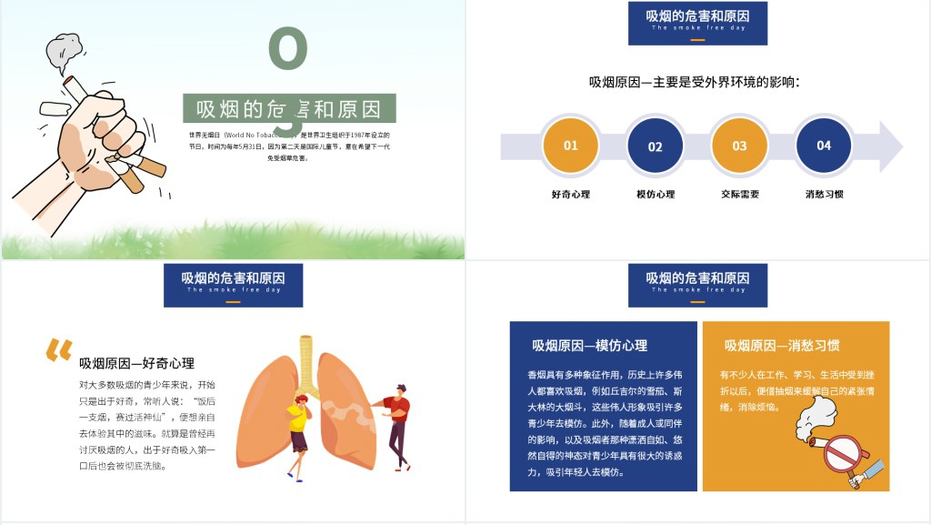 校园世界无烟日公益宣传PPT模板 校园世界无烟日公益宣传PPT模板
