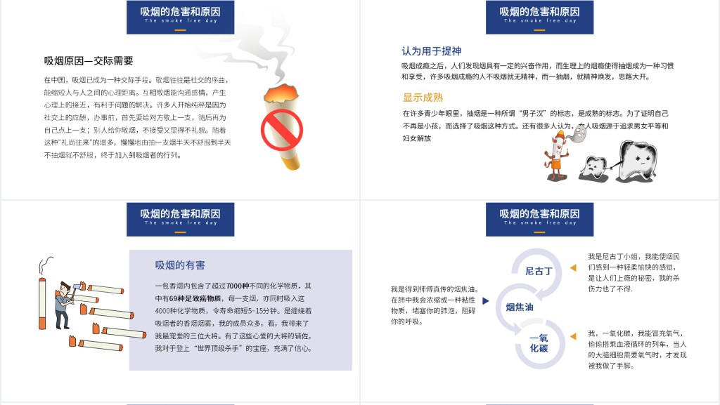 校园世界无烟日公益宣传PPT模板 校园世界无烟日公益宣传PPT模板