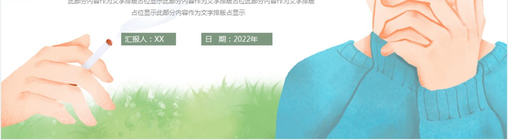 校园世界无烟日公益宣传PPT模板 校园世界无烟日公益宣传PPT模板