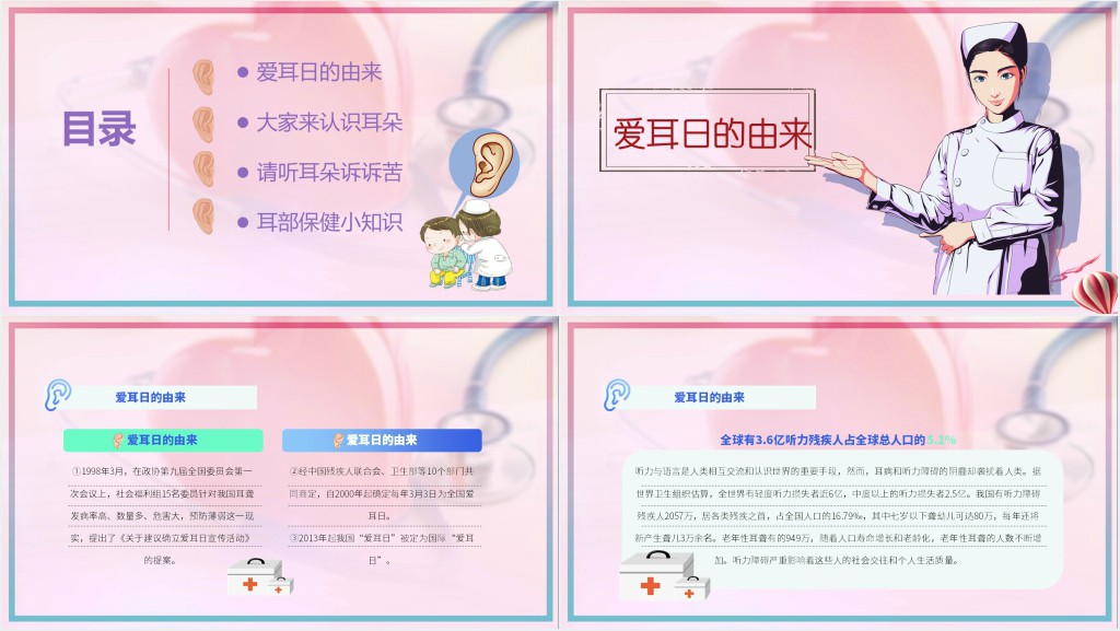 全国爱耳日PPT卡通插画风开展爱耳日活动提高爱耳护耳意识专题课件模板