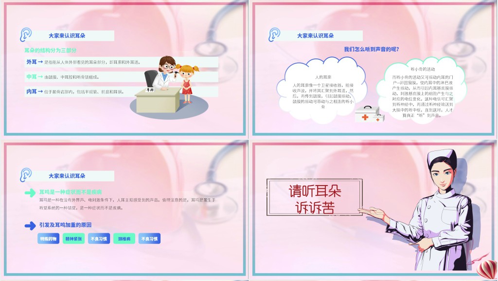 全国爱耳日PPT卡通插画风开展爱耳日活动提高爱耳护耳意识专题课件模板
