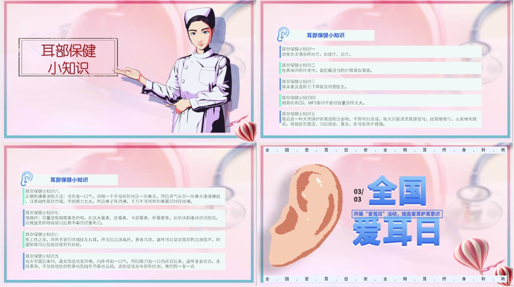全国爱耳日PPT卡通插画风开展爱耳日活动提高爱耳护耳意识专题课件模板