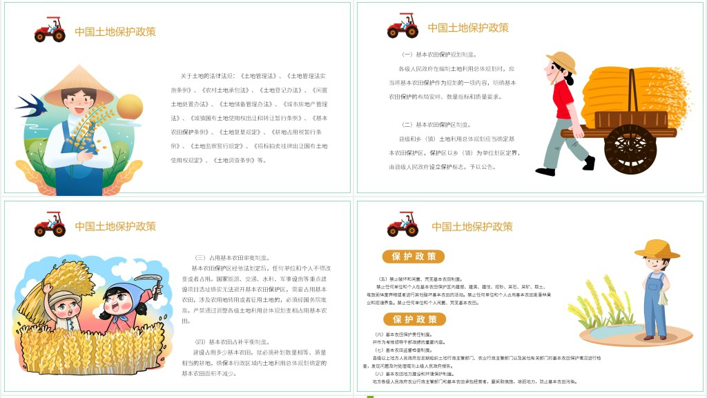 全国土地日宣传主题PPT模板 全国土地日宣传主题PPT模板