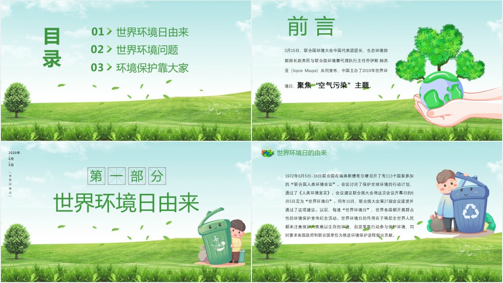 世界环境日保护环境热爱地球PPT模板