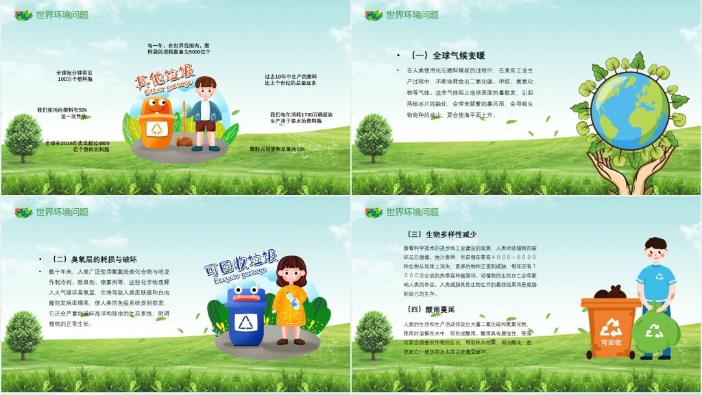 世界环境日保护环境热爱地球PPT模板