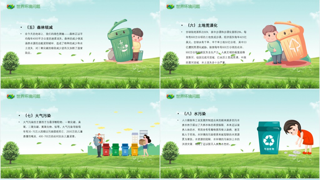 世界环境日保护环境热爱地球PPT模板