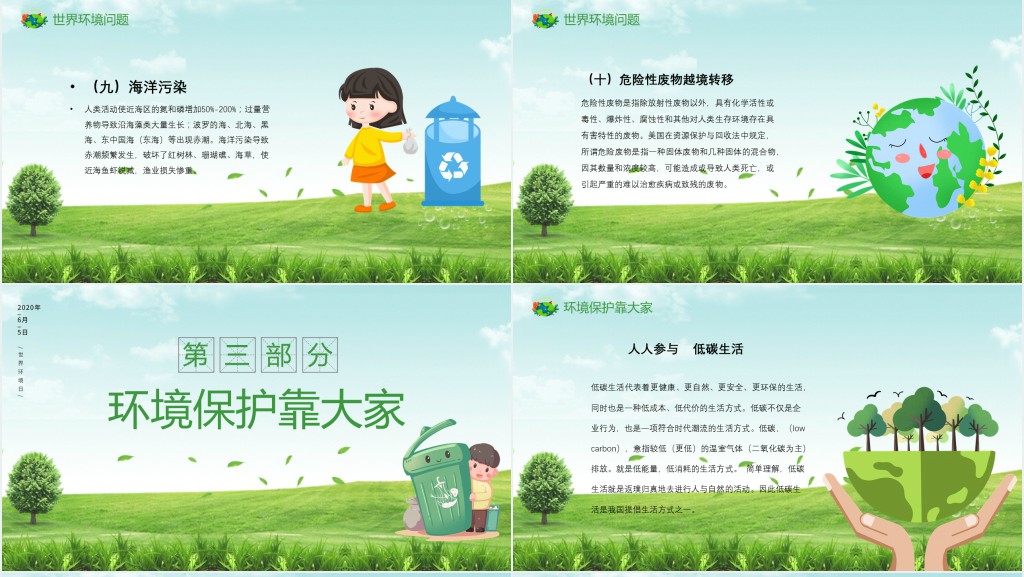 世界环境日保护环境热爱地球PPT模板
