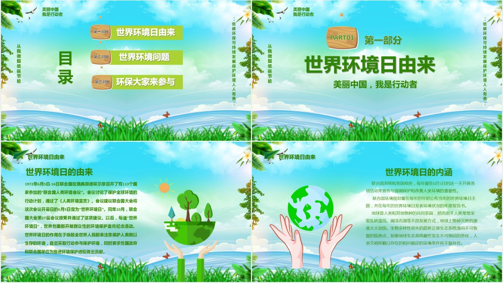 绿色环保世界环境日保护环境我是行动者PPT课件