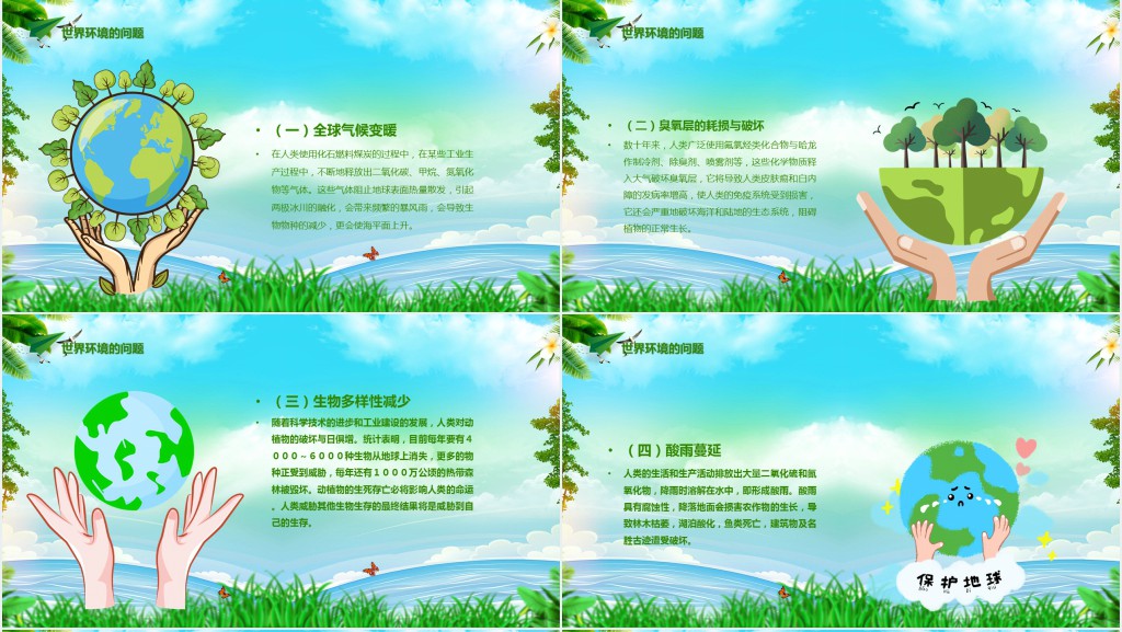 绿色环保世界环境日保护环境我是行动者PPT课件