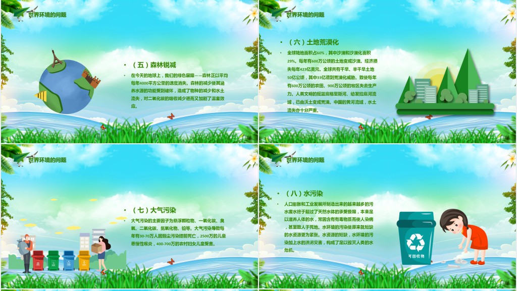绿色环保世界环境日保护环境我是行动者PPT课件
