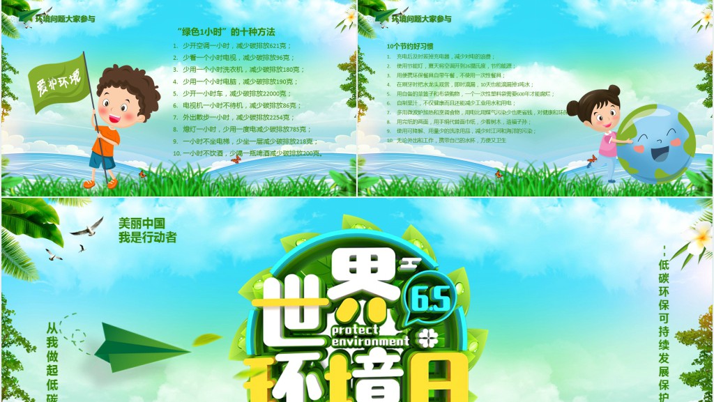 绿色环保世界环境日保护环境我是行动者PPT课件