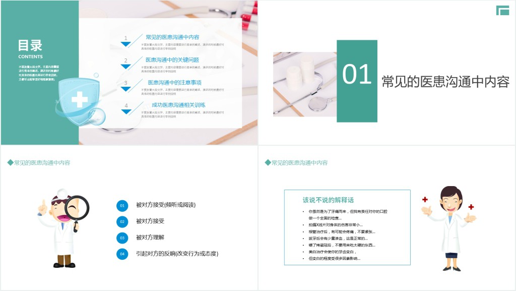 常用医患沟通技巧培训PPT课件 常用医患沟通技巧培训PPT课件