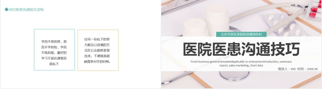 常用医患沟通技巧培训PPT课件 常用医患沟通技巧培训PPT课件