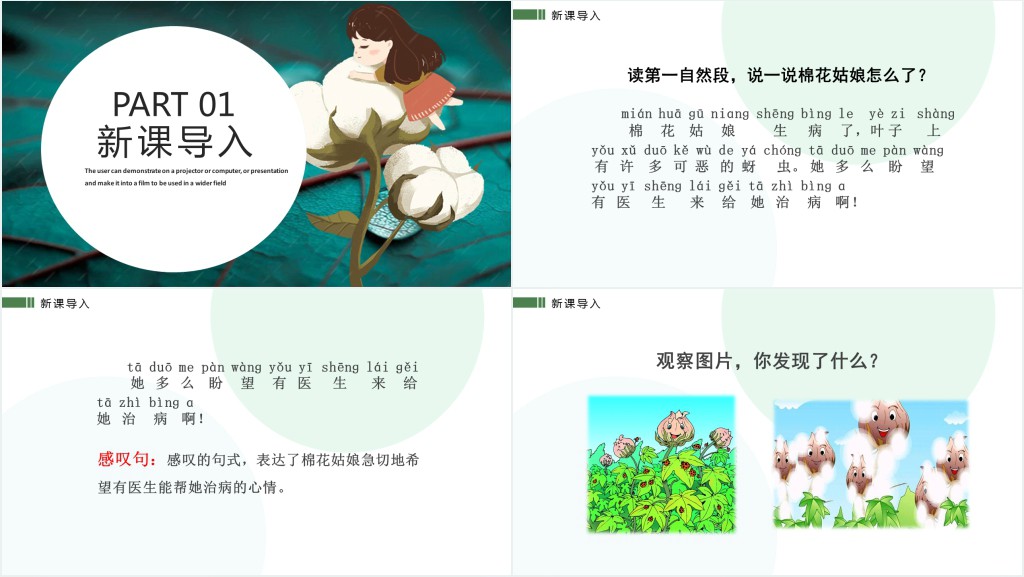 人教版小学一年级语文下册棉花姑娘PPT课件 人教版小学一年级语文下册棉花姑娘PPT课件