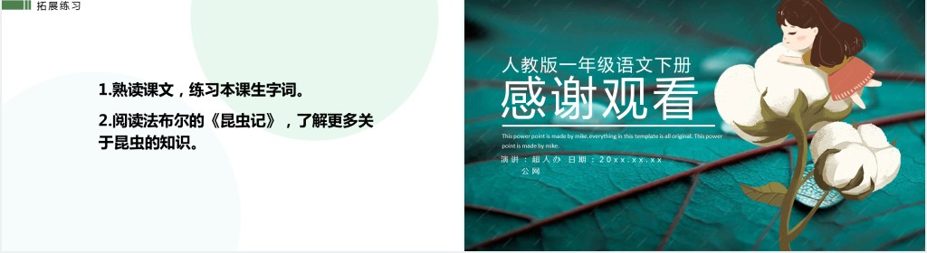 人教版小学一年级语文下册棉花姑娘PPT课件 人教版小学一年级语文下册棉花姑娘PPT课件